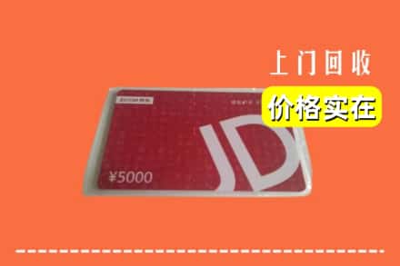 宁德屏南县回收京东卡