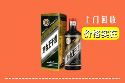 诚信求购:宁德屏南县高价回收王子酒